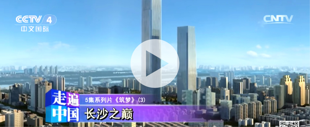 changshaifc_cctv_news_grid4